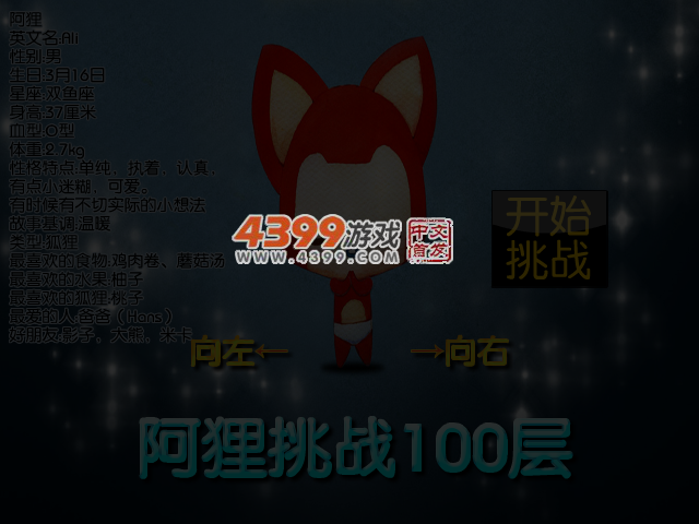 阿狸挑战100层 截图 4/5