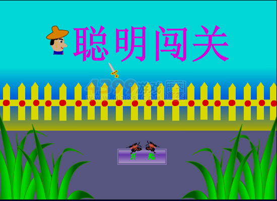 聪明闯关4 截图 7/8