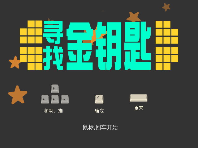 寻找金钥匙 截图 3/8