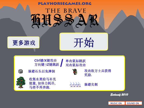 英勇轻骑兵中文版 截图 7/8