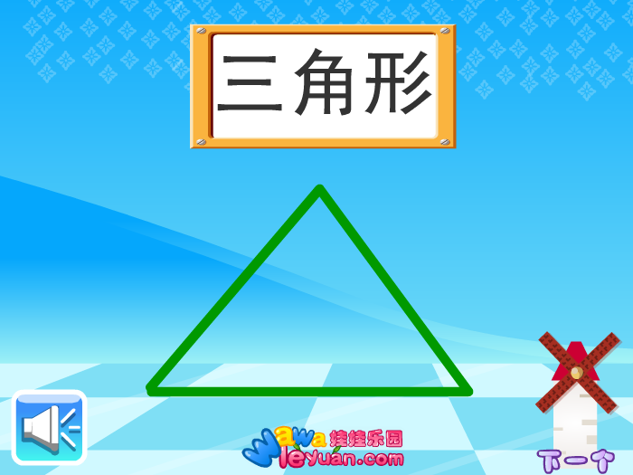 娃娃识图形 截图 1/8