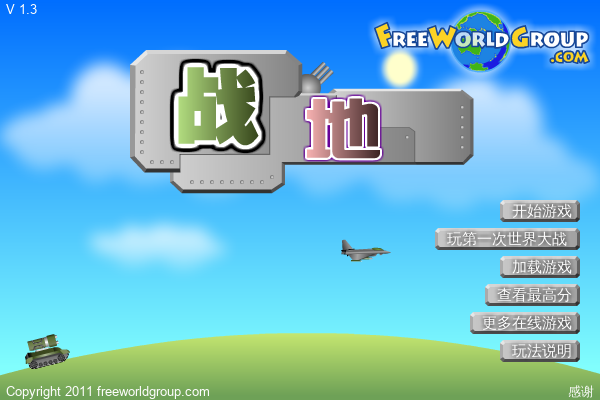 战地 截图 7/8