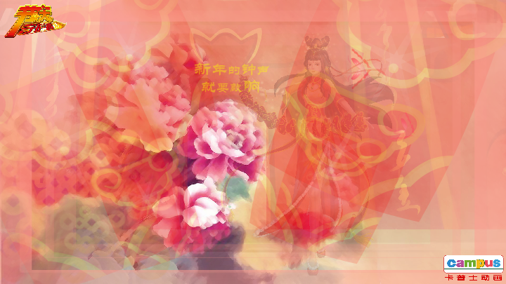 春节 电子贺卡 朋友 友情 祝福（campus） 截图 5/8