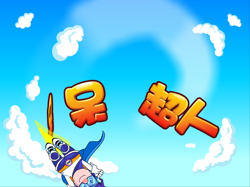 呆呆超人之奇趣种花 截图 6/8