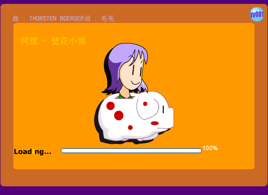壁花小姐 截图 1