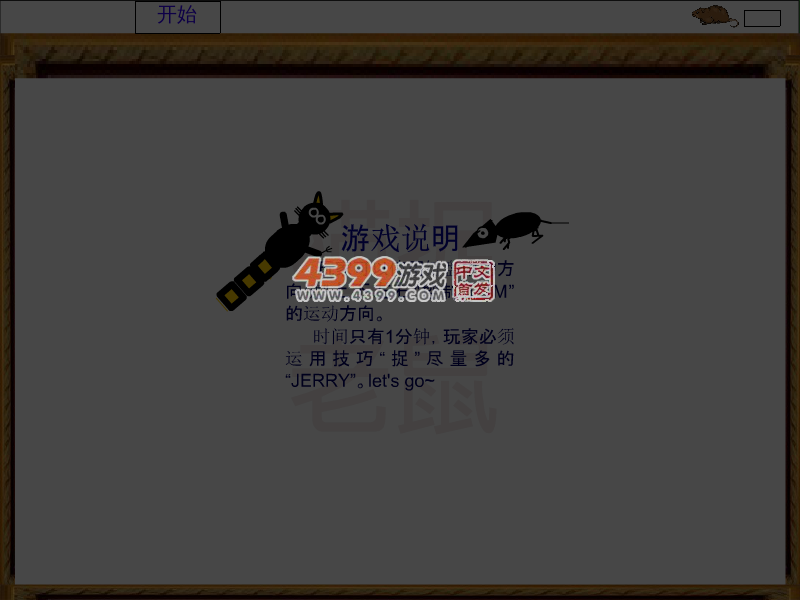 猫吃老鼠 截图 5/6