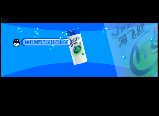 海飞丝（Ctrlz） 截图 6/8