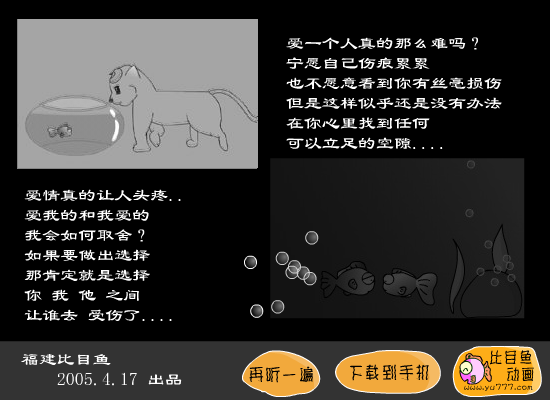 小猪罗志祥的《小丑鱼》（福建比目鱼） 截图 7/8