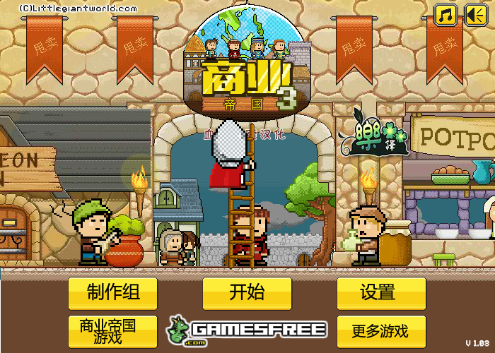 商业帝国3中文版 截图 1/8