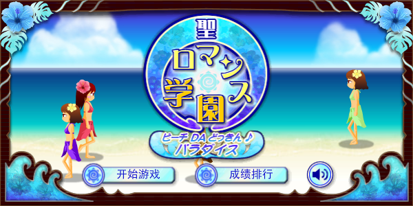 电眼美女3中文版 截图 4/7
