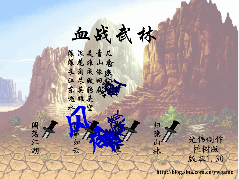 血战武林1.30版 截图 3/8