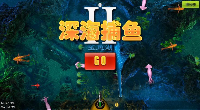 捕鱼达人2鲨鱼糊 截图 6/8