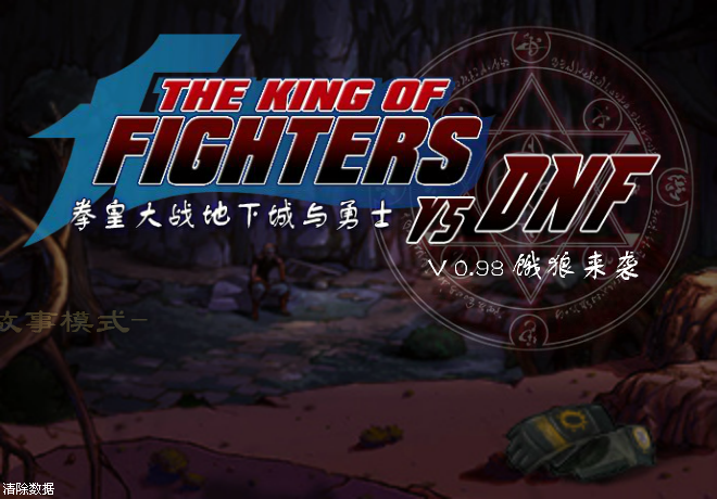 拳皇饿狼传说 截图 7/8