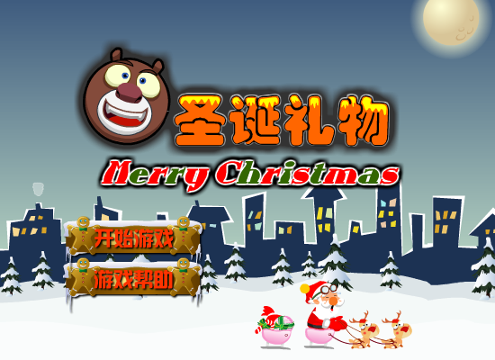 熊大的圣诞礼物 截图 4/8