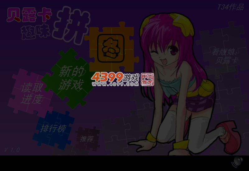 贝露卡趣味拼图 截图 4/6