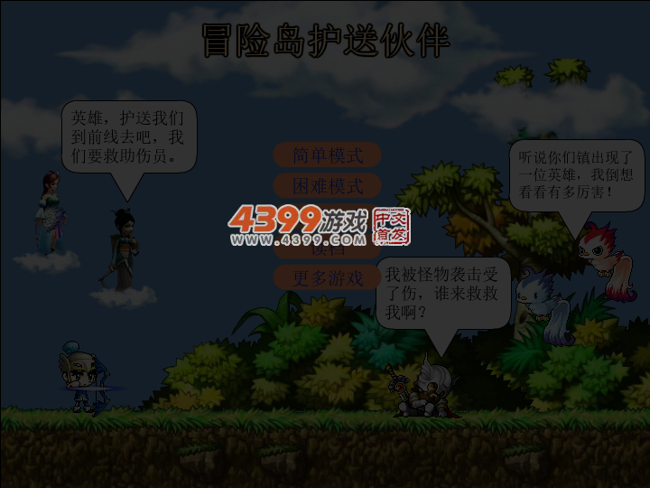 冒险岛护送伙伴无敌版 截图 5/7