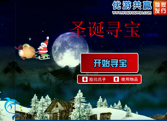 圣诞寻宝 截图 6/8