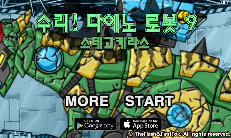 修理机械直立恐龙 截图 5/8