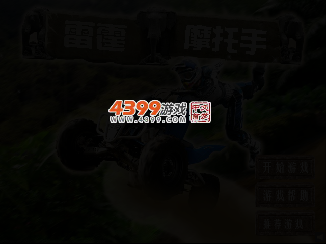 雷霆摩托 截图 3/5