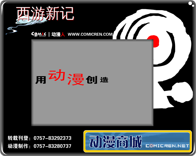 《西游新记》（27）（动漫人） 截图 3/8