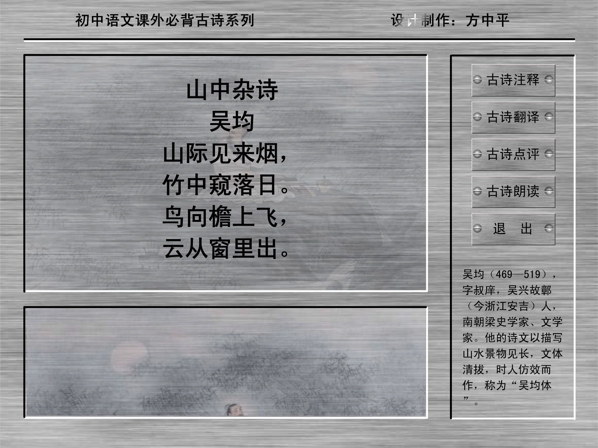 《山中杂诗》朗读赏析（七上语文） 截图 1/4