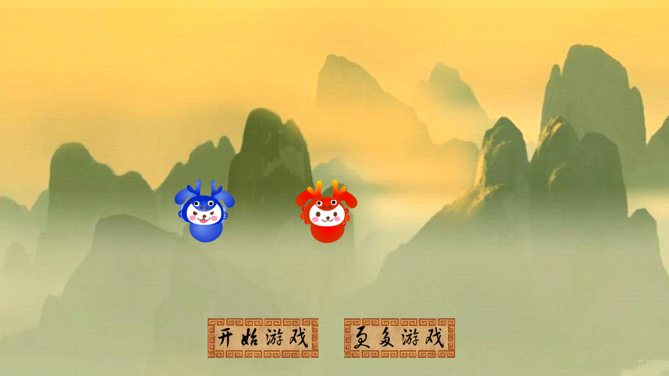 兴奋的小龙 截图 1/4