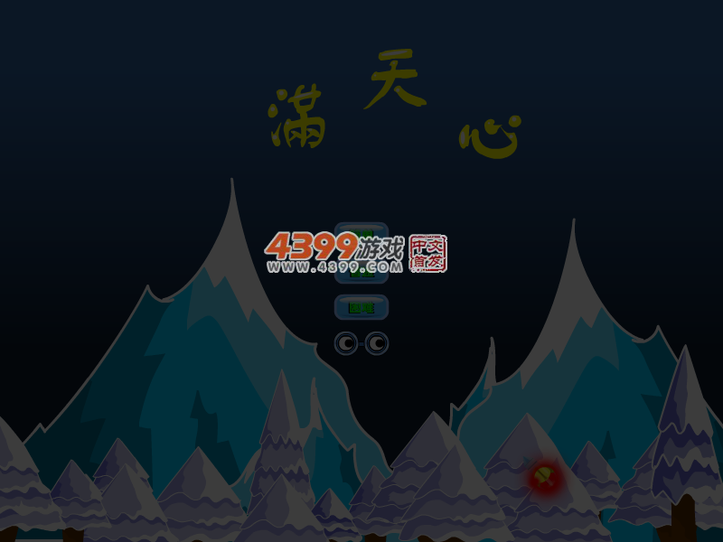 满天心 截图 6/7