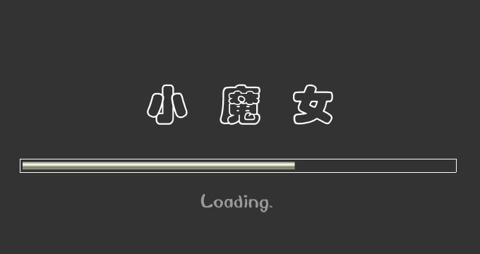 小魔女（lily） 截图 3/8