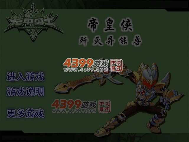 帝皇侠歼灭异能兽 截图 5/6