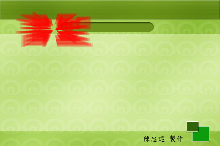 王羲之為老婦題扇及入木三分 截图 1