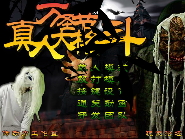 万圣节真人对战 截图 7/8