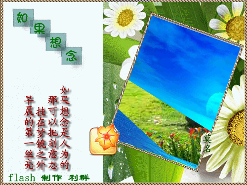 如果想念（白云） 截图 1/8