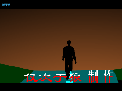 齐秦我是一只来自北方的狼 /FLASH/小游戏/音乐/Mtv/Mp3/游戏下载/最新版/在线小游戏 截图 4/8