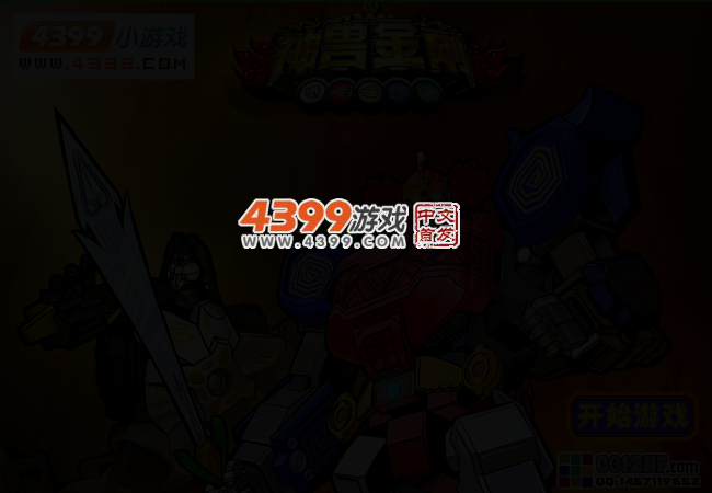神兽金刚找数字 截图 2/4