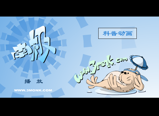 南极（修道动漫之飘流小组） 截图 7/8
