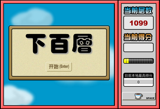 下百层 截图 6/8