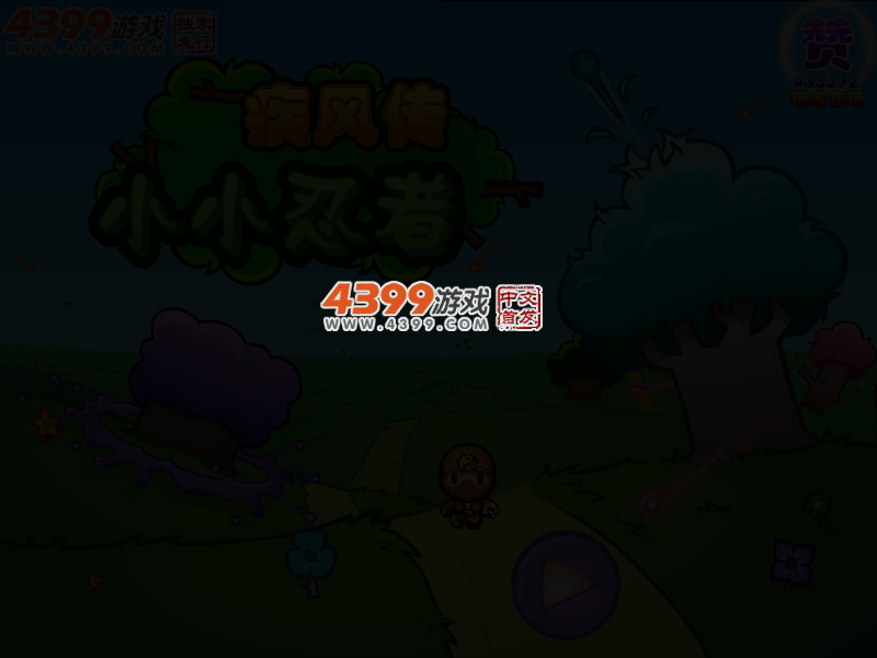 小小忍者疾风传 截图 3/5