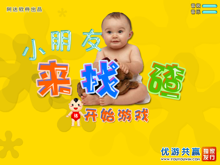 小朋友来找茬 Flash版 截图 7/8