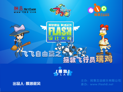 拯救飞行员瑞鸡（飘渺晨风） 截图 5/8
