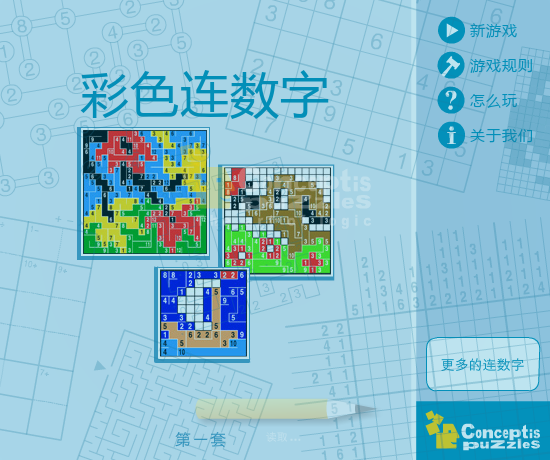 彩色连数字 截图 4/5