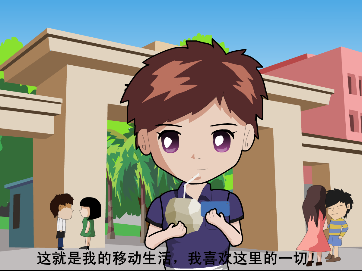我的移动---我的生活（付新大兵） 截图 3/8