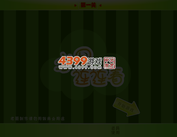 美味的水果连连看 截图 5/8