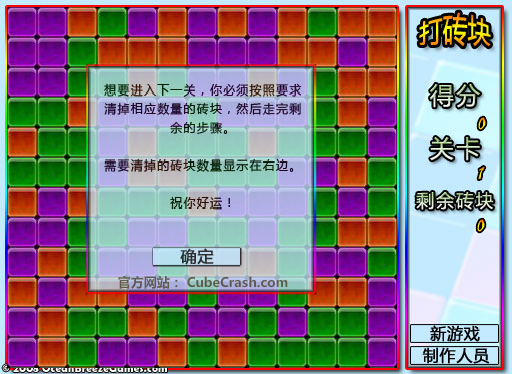 打砖块 截图 8/8