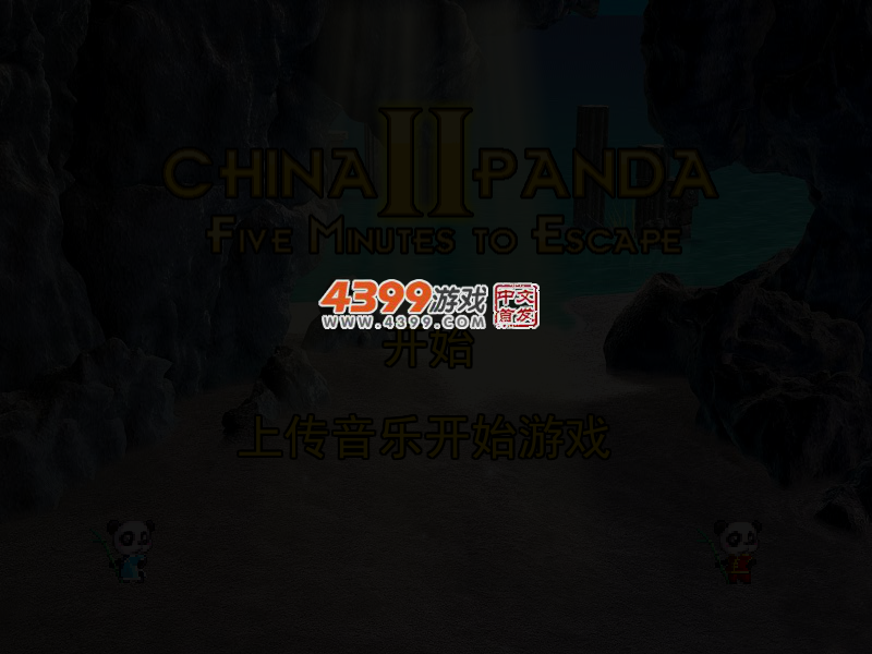 中国熊猫2 截图 3/5