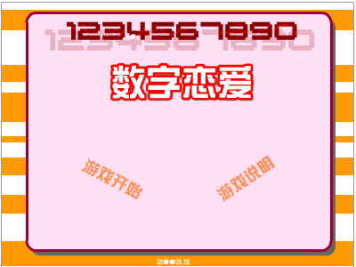 数字恋爱（ycccc8202） 截图 2/8
