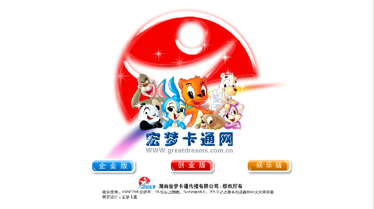 宏梦片头 截图 5