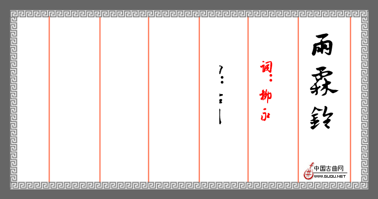 雨霖铃（路人=过客） 截图 4/7