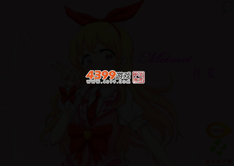妹子你熟了么 截图 3/8