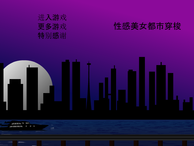美女都市穿梭中文版 截图 5/8
