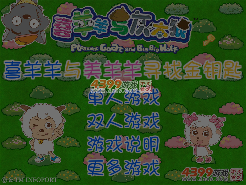 喜羊羊寻找金钥匙 截图 4/5